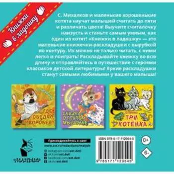 Котята. Михалков С. В.