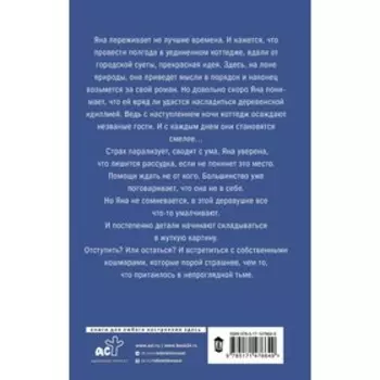 Коттедж. Стоун Л.