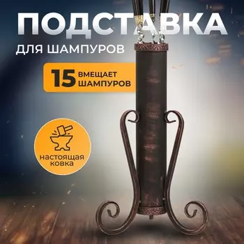 Кованая подставка для шампуров, 53 см, бронзовая