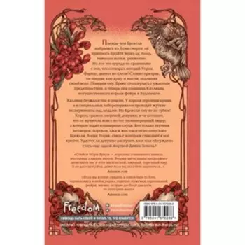 Коварные Земли. Книга 2. Браун С.