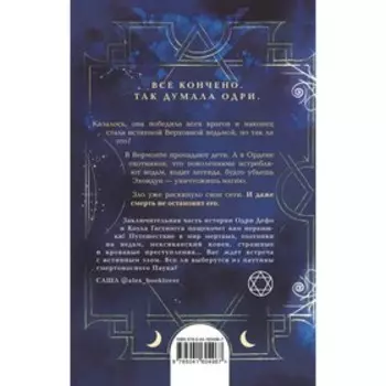 Ковен тысячи костей. Гор А.