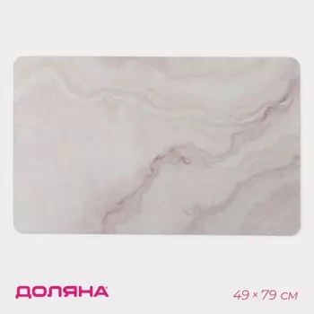 Коврик для дома Доляна «Мрамор», влаговпитывающий, 4979 см, розовый