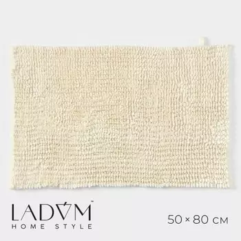 Коврик для дома LaDоm, букли, плотность 1400 г, 5080 см, молочный