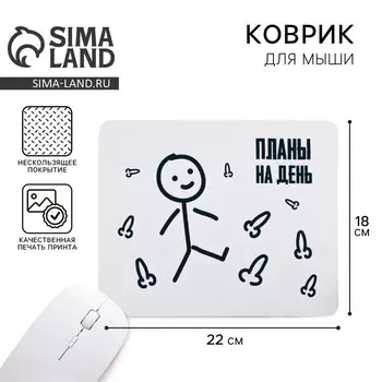 Коврик для компьютерной мыши «Планы на день», 22 х 18 см