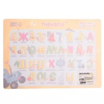 Коврик для лепки, формат А4 "Алфавит", Синий трактор