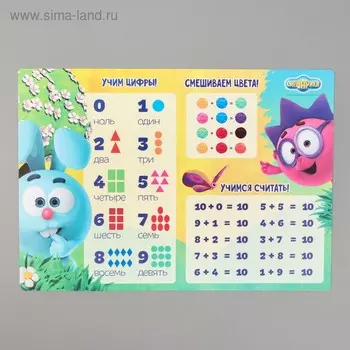 Коврик для лепки СМЕШАРИКИ "Учим счет", формат A4