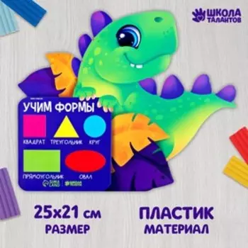 Коврик для лепки «Учим формы», 25,2х20,9 см