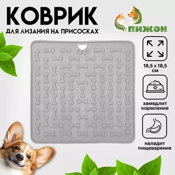 Коврик для лизания на присосках 18,5 х 18,5 см, TPE, серый