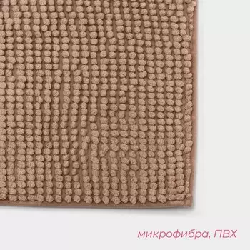 Коврик для дома Доляна «Букли», 4060 см, бежевый