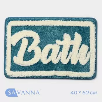 Коврик для ванной и туалета SAVANNA Bath, 4060 см, голубой