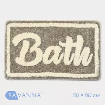Коврик для ванной и туалета SAVANNA Bath, 5080 см, бежевый