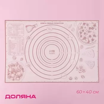 Коврик для выпечки и раскатки теста с разметкой Доляна «Пицца», армированный, силикон, 60400.04 см, белый, кофейный