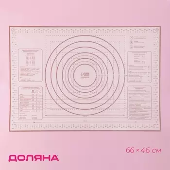 Коврик для выпечки и раскатки теста с разметкой Доляна «Ингридиенты», армированный, силикон, 66460.04 см, белый, кофейный