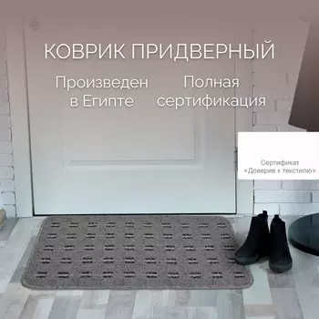 Коврик «Доха», размер 45х75 см, цвет l-gray