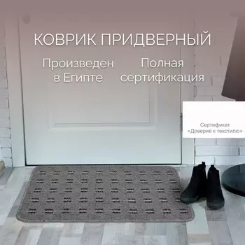 Коврик «Доха», размер 60х90 см, цвет l-gray