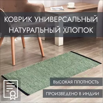 Коврик «Машрум», размер 80х150 см, цвет зелёный