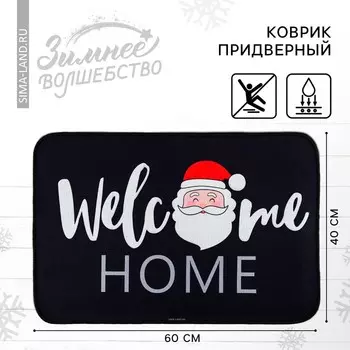 Коврик придверный новогодний Welcome home, 4060 см