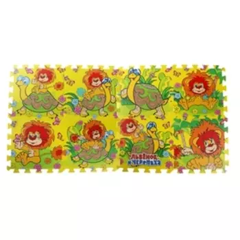 Коврик-пазл "Львенок и Черепаха", 8 элементов