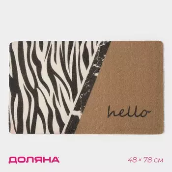 Коврик придверный Доляна «Мэнни», 4878 см