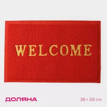 Коврик придверный Доляна Welcome, с окантовкой, 3858 см, красный