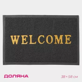 Коврик придверный Доляна Welcome, с окантовкой, 3858 см, серый