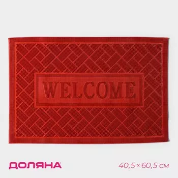 Коврик придверный Доляна Welcome, кирпичики, грязезащитный, 40.560.5 см, красный