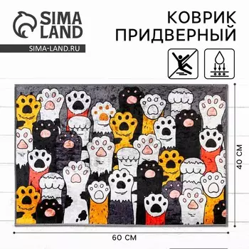 Коврик придверный «Лапки», 40 х 60 см