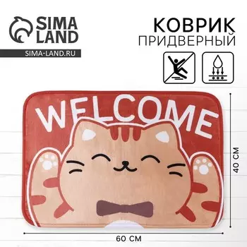 Коврик придверный «Welcome», 40 х 60 см