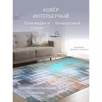 Коврик «Шенил дижитал», размер 100х150 см