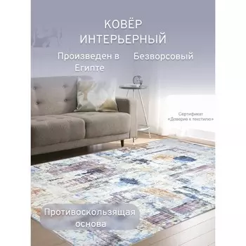 Коврик «Шенил дижитал», размер 100х150 см