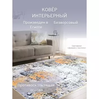 Коврик «Шенил дижитал», размер 160х230 см