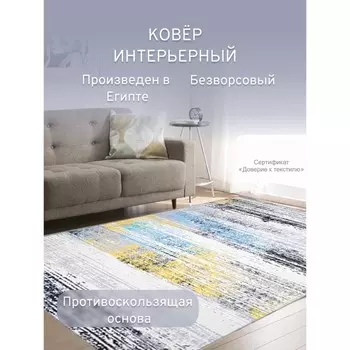 Коврик «Шенил дижитал», размер 160х230 см
