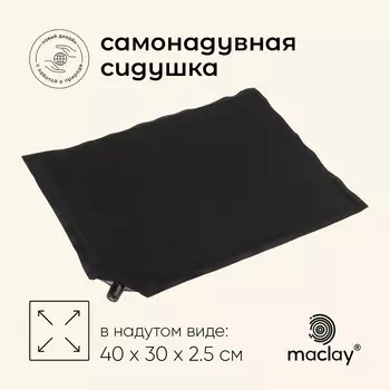 Коврик-сиденье туристический maclay,40302.5 см, самонадувное