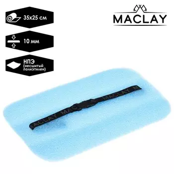 Сидушка туристическая на резинке maclay, 10 мм