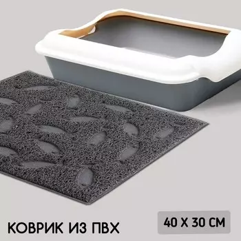 Коврик универсальный под миску и лоток «Рыбки», 30х40 см, серый