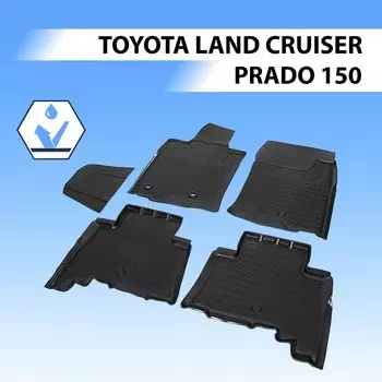 Коврики салона Rival для Toyota Land Cruiser Prado 150 5-дв. 2009-2017 2017-н.в., полиуретан, с крепежом, с перемычкой, 5 шт., 15704001