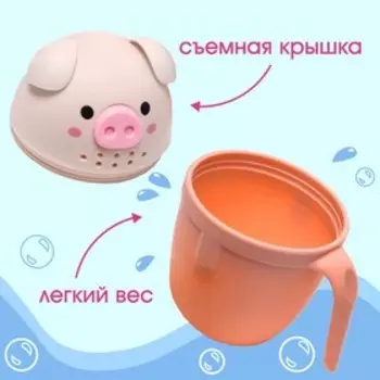 Ковш для купания и мытья головы, детский банный ковшик, хозяйственный «Хрюшка», цвет розовый
