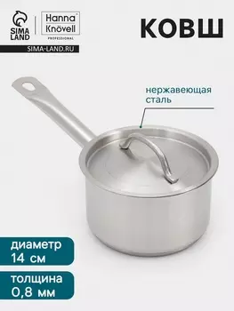 Ковш Hanna Knvell, 1.3 л, d=14, h=8.5 см, с крышкой, толщина стенки 0.8 мм, индукция, нержавеющая сталь