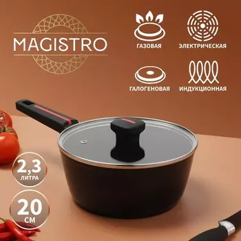 Ковш Magistro Flame, 2,3 л, d=20 см, h=8,8 см, с крышкой, антипригарное покрытие, индукция