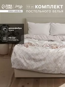 Постельное бельё 1.5-спальное LoveLife «Узоры», микрофибра