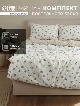 Постельное бельё 2-спальное LoveLife «Прованс», сатин