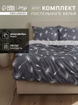 Постельное бельё дуэт LoveLife «Одуванчики», микрофибра