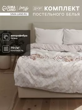 Постельное бельё дуэт LoveLife «Узоры», микрофибра