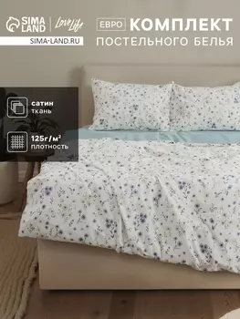 Постельное бельё евро LoveLife «Аромат», сатин