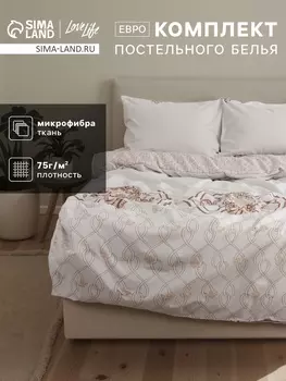 Постельное бельё евро LoveLife «Узоры», микрофибра