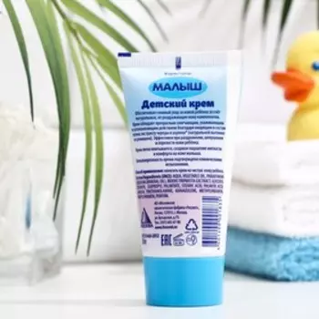 Кpем детский, Малыш, 50 г