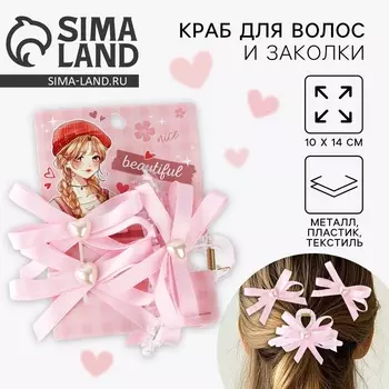 Краб для волос и заколки Beautiful, 1014 см