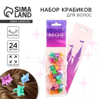 Краб для волос «Моя принцесса», 24 шт.,11.51.5 см