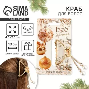 Новый год. Краб для волос новогодний «Все сбудется», на Новый год, 4,5 х 2,5 см