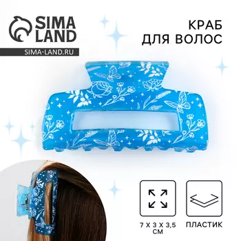 Краб для волос, заколки «Воздушный», голубой, 733.5 см